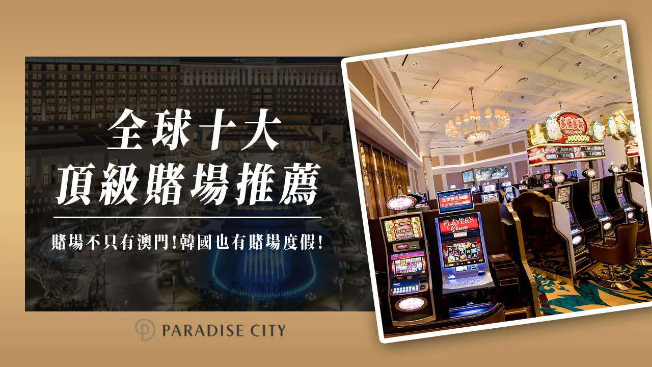 Top 10 Casinos in the World
